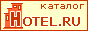 www.hotel.ru